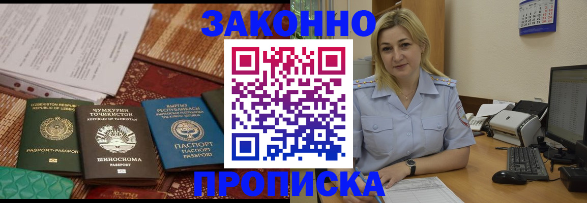 временная регистрация для всех в Лесосибирске