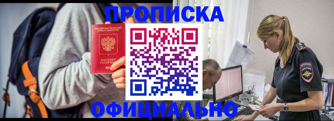временная регистрация купить в Лесосибирске
