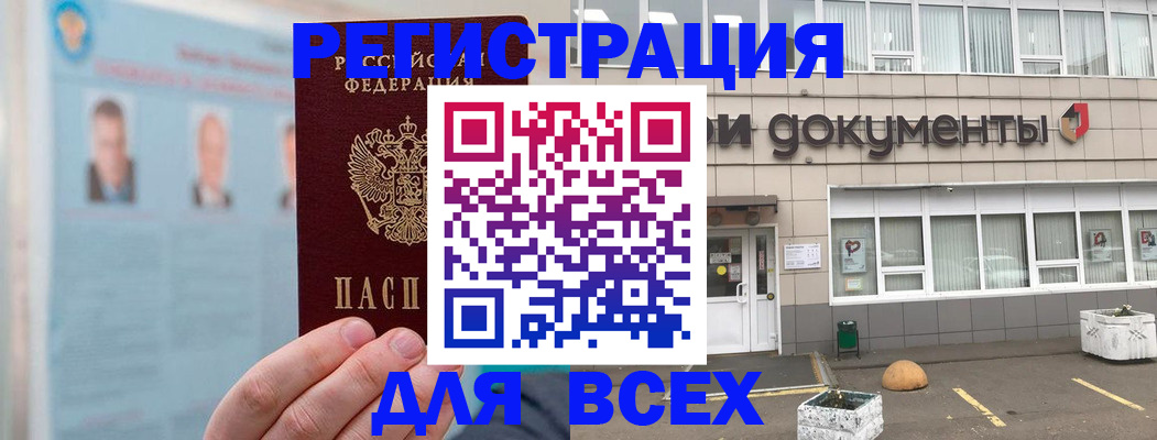 купить прописку в Лесосибирске