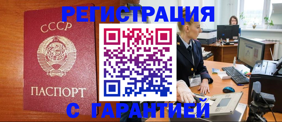 прописка 2025 в Лесосибирске